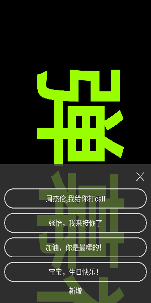 手持弹幕神器led滚动荧光app下载-手持弹幕升级版手机软件下载最新版v1.8.9