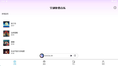 全部免费音乐app安卓手机版下载-全部免费音乐软件下载官方正版v1.0