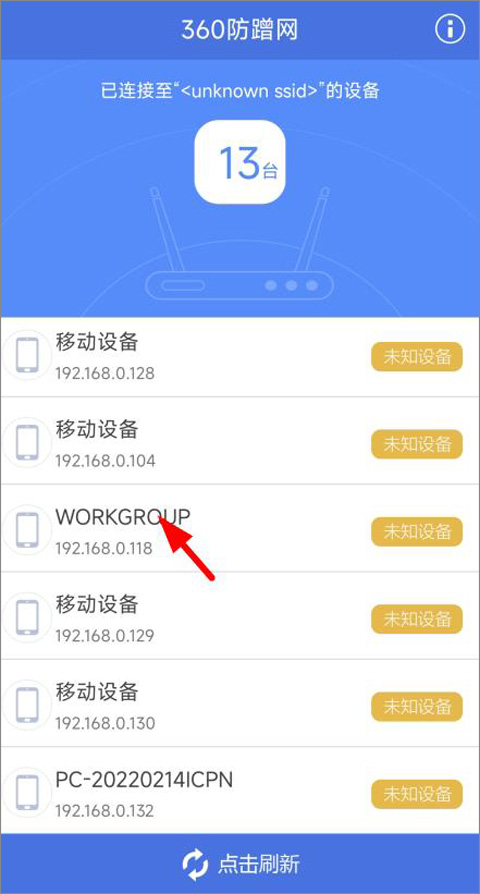 360防蹭网app路由器管家手机版下载-360防蹭网软件最新正版apk下载v2.3