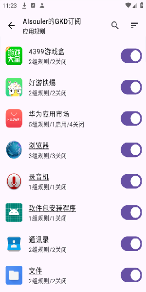 gkd一键跳广告app神器免费下载-gkd一键跳广告手机最新版下载v1.10.4-beta.1