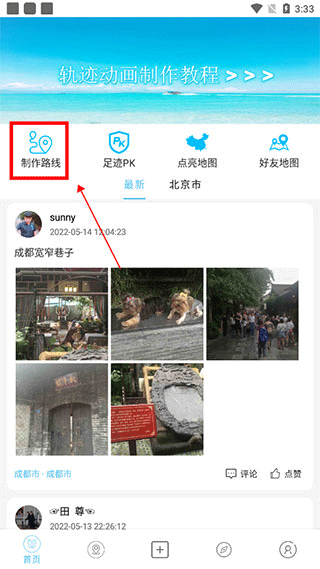 足迹地图app安卓官方免费下载-足迹地图软件安卓最新版下载v2.0.8
