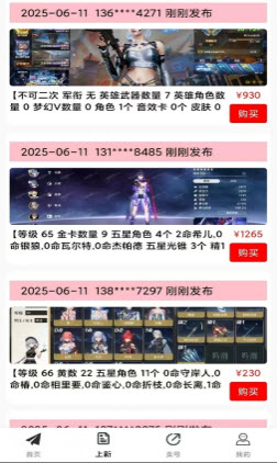 1号手游账号交易平台官方正版下载-1号手游app下载2025安卓最新版本v1.0.25701