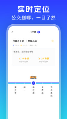 实时公交通览app免费手机版下载-实时公交通览软件下载官方正版v1.0.0