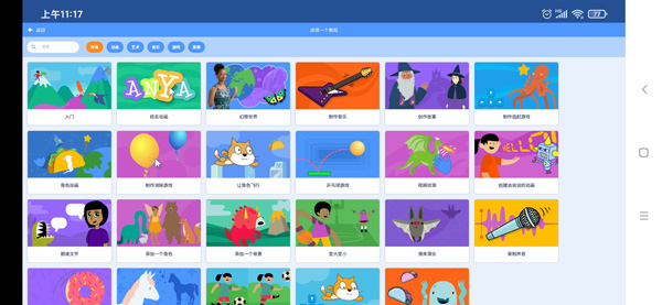 Scratch移动客户端安卓版app下载-Scratch编程中文版免费最新版下载v3.0.66-minSdk26