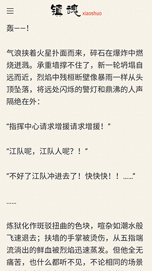 镇魂小说网APP官方下载手机版-镇魂小说网APP下载安装最新版本v1.0.0