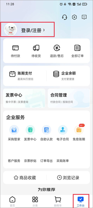 京东企业购