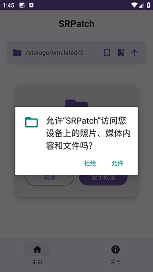 SRPatch去签工具APP下载免费版-SRPatch开源版APP下载安卓最新版v1.0