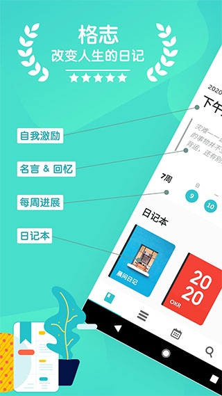 格志日记app经典版安卓下载-格志日记最新正版官方下载
