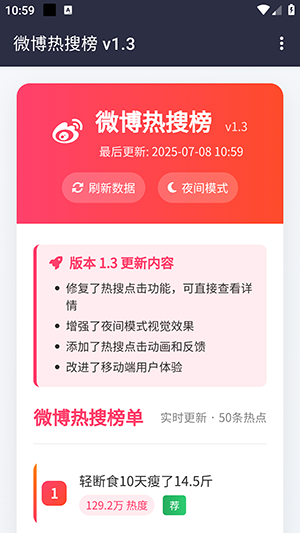 热搜APP重制版下载安卓最新版-热搜APP重制版免费版下载手机版v1.3