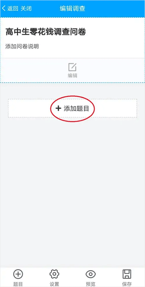问卷星调查问卷专业版app下载-问卷星软件企业版安卓免费下载
