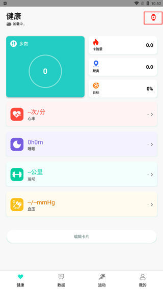 HryFine运动手环通用版app下载-HryFine软件安卓最新版官方下载