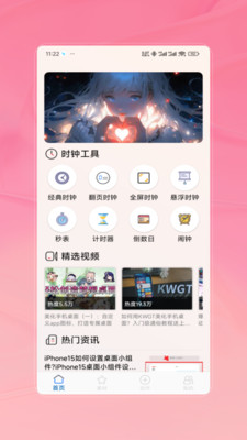 Widget小组件app安卓版下载官方正版-Widget小组件免费版2025最新手机版v5.0