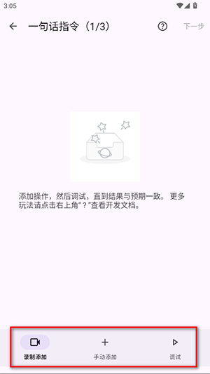 语音快捷指令APP安卓下载免费版-语音快捷指令手机版下载最新版本V0.3.15