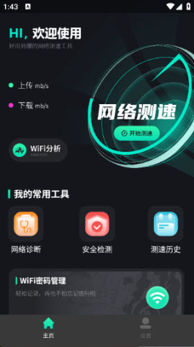 wifi测速仪app免费手机版2025下载-wifi测速仪正版下载官方最新版v1.3