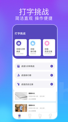 节奏打字狂app免费手机版下载-节奏打字狂正版下载官方版本v1.2