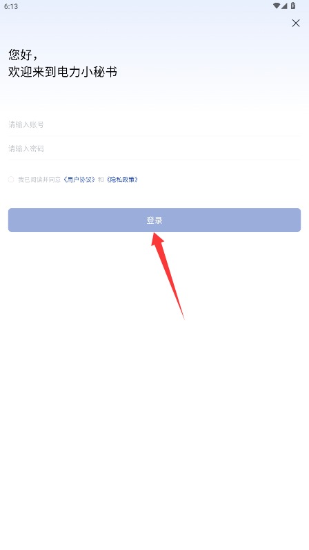 电力小秘书