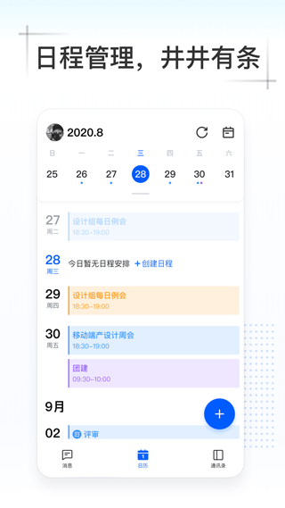 Kim协同办公客户端app下载-Kim移动办公软件最新版安卓免费下载