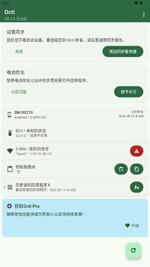 Octi手机端下载官方最新版-Octi多设备管理APP下载安卓版v0.11.2-rc0
