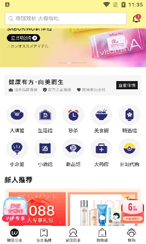豌豆公主日淘app国际版下载-豌豆公主日淘软件最新版免费下载