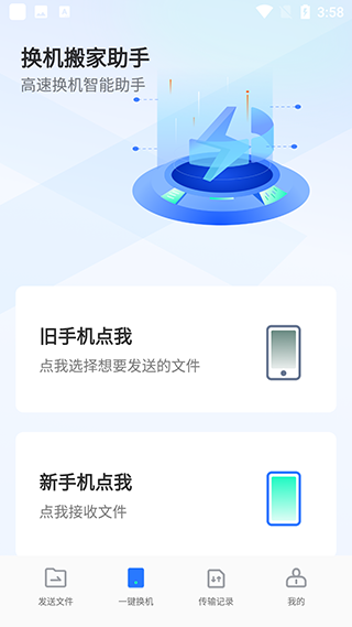 手机换机克隆app手机转移助手下载-手机一键换机克隆软件最新版安卓下载v1.6.8