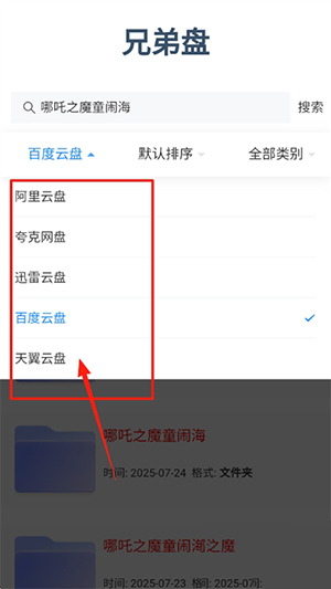 兄弟盘APP安卓下载最新版本-兄弟盘搜索引擎APP下载手机版v1.0.0