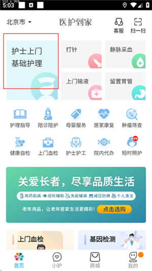 医护到家
