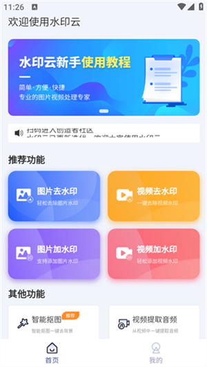 水印云app