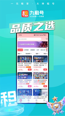 九租号游戏交易平台官方正版下载-九租号app2025下载最新手机版v1.0.1