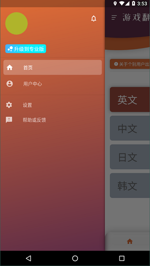 游戏翻译大师