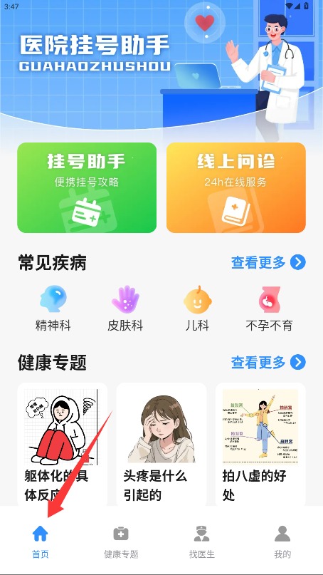 医院挂号快捷通