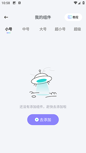 Our Widget免费下载2025最新版-Our Widget小组件安卓下载手机版v1.7.0