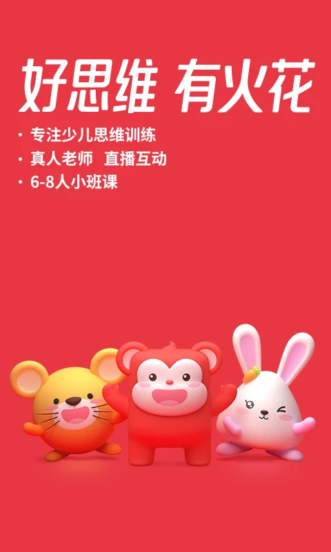 火花思维家长端app官方版安卓下载-火花思维家长端软件最新版下载