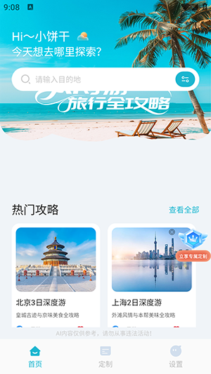 AI导游路线APP官方下载手机版-AI导游路线攻略软件下载最新版本v1.0.2