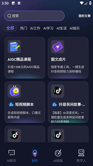 aibot官方APP下载安卓最新版本-aibot工具箱APP手机版下载免费版v1.1.2