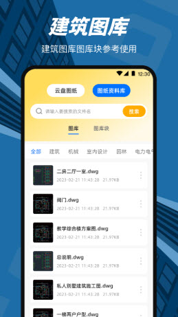 CAD看图绘图王专业版下载官方正版-CAD看图绘图王app免费版安卓手机版v3.0.0