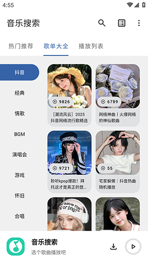 安忆音乐搜索APP安卓下载免费版-音乐搜索APP手机版下载2025最新版v1.0.0
