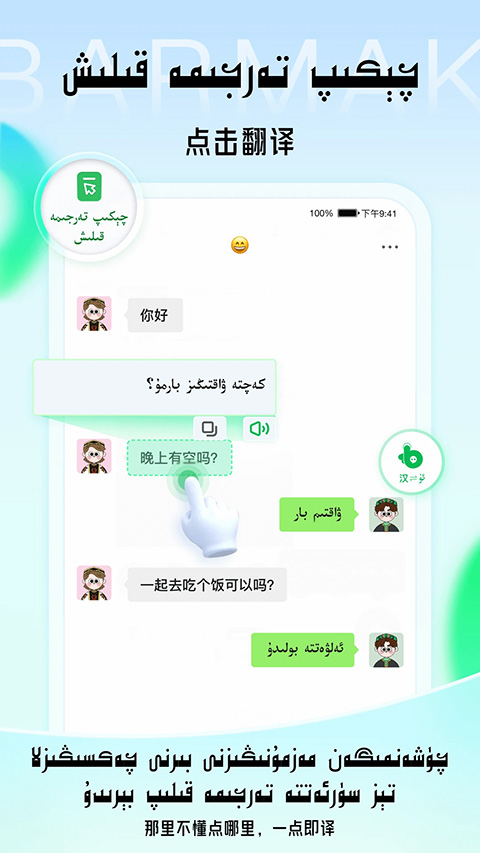 BARMAK维语输入法最新免费版app下载-BARMAK维语输入法软件手机端下载v5.1.1