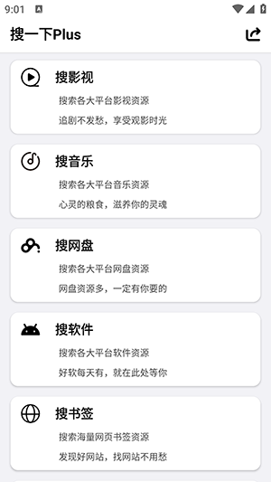搜一下Plus官方APP下载手机版-搜一下Plus免费版下载2025最新版本v1.0
