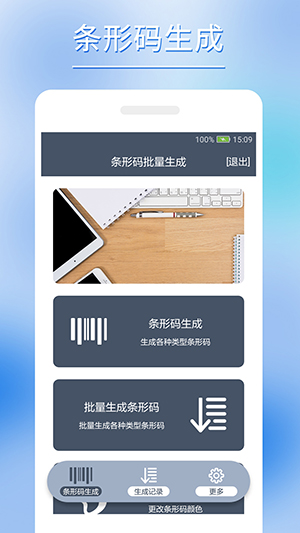条形码批量生成软件下载手机版-条形码批量生成工具安卓下载最新版v1.0.0