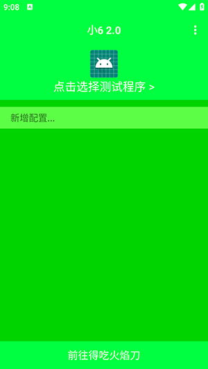 小6弱网内部版2.0下载最新版-小6弱网2.0最新版本下载免费版v2.0