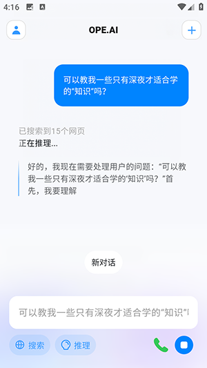OPE.AI官方APP下载安卓版-OPE.AI手机版免费下载2025最新版本V1.9.3