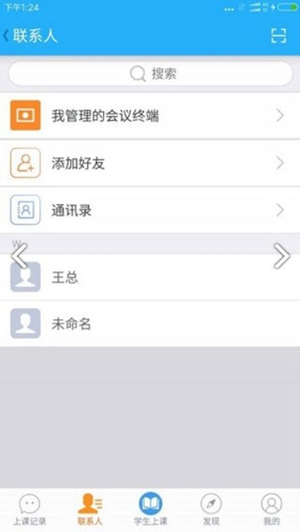天翼课堂