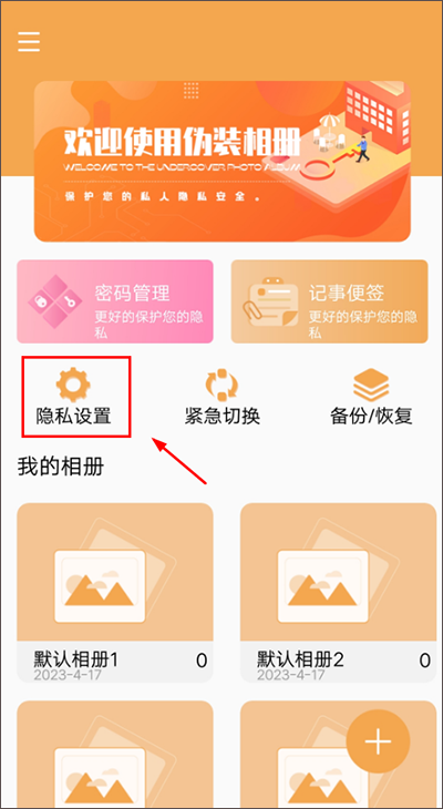 伪装相册app最新版下载-伪装相册官方正版app下载v1.2.4
