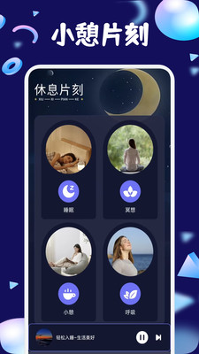 梦潮汐睡眠工具下载官方正版-梦潮汐睡眠app免费手机版安卓下载v1.1
