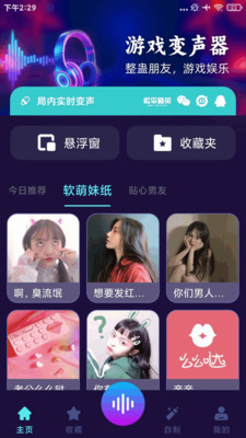 MuMu变声器专业版下载官方正版-MuMu变声器app免费手机版安卓下载v1.0.0