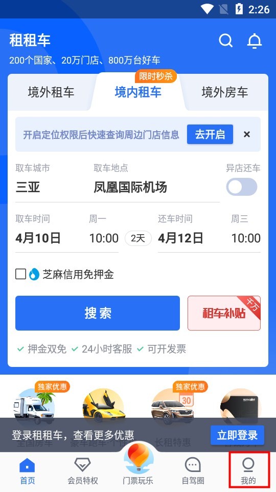 租租车自驾app国际版安卓下载-租租车自驾软件最新版官方下载