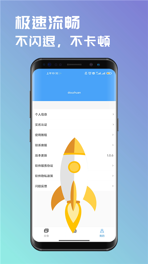 斗转多开免费版app安卓下载-斗转多开软件手机版官方免费下载