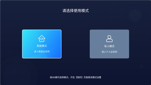 中国移动云盘tv版