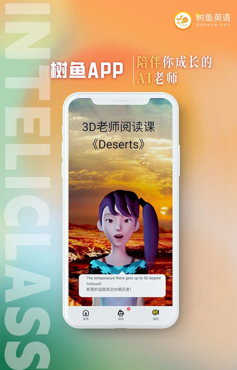 树鱼英语