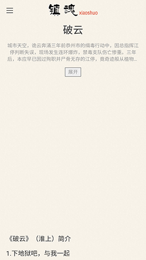 镇魂小说网APP官方下载手机版-镇魂小说网APP下载安装最新版本v1.0.0